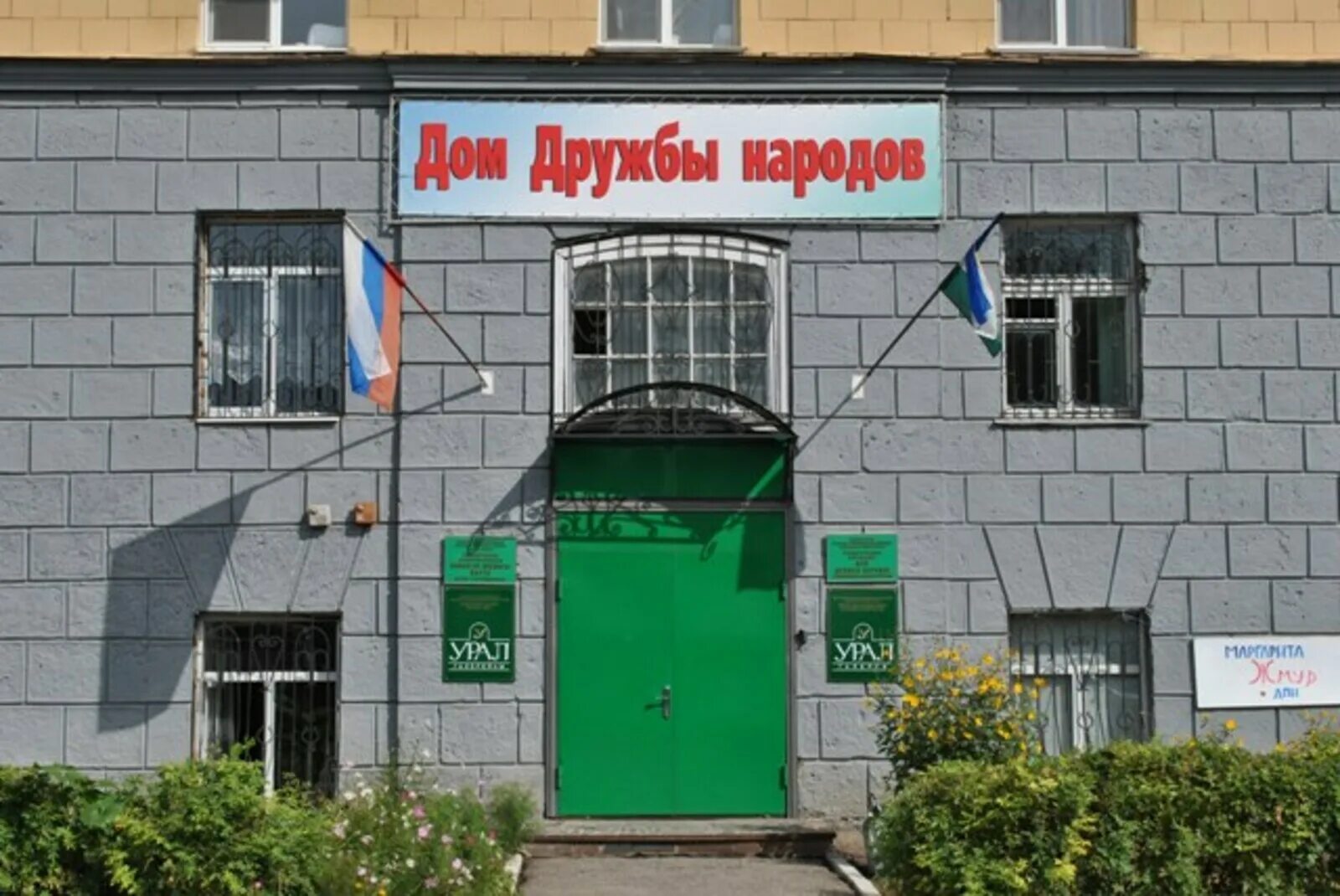 Ул дружба народов уфа. Дом дружбы народов республики башкортостан. улица дружбы народов 47 уфа. дом дружбы народов 47 уфа. дом дружбы народов октябрьский.