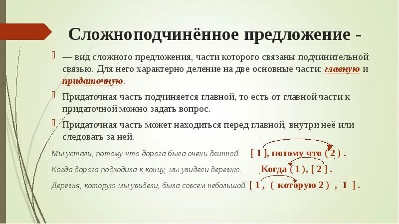 Как отличить сложносочиненное. Сложноподчинённое предложение. 1 Сложноподчиненное предложение. Сложноподчиненное предложение примеры. Сложные предложения Сложноподчиненные.