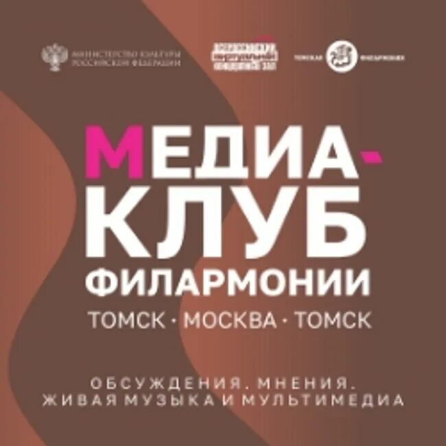 Большой концертный зал томск афиша. Филармония томск афиша. Концерты томск афиша 2024. Томск симфонический. Гастроли в томске.