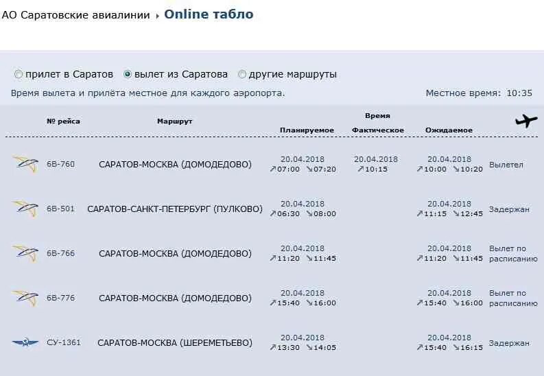 Прилет самолетов гагарин саратов сегодня. Саратов аэропорт самолетов Гагарина. Саратов табло вылета. Табло аэропорта Гагарин Саратов. Прилет в Саратов.