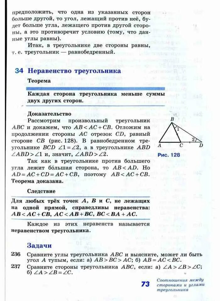 Соотношение между сторонами и углами треугольника. Теорема о соотношении между сторонами и углами треугольника. Геометрия соотношение между сторонами и углами треугольника. Соотношение между сторонами и углами треугольника доказательство.