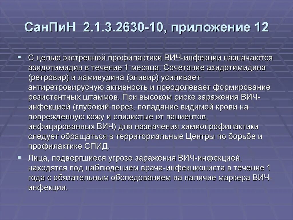 Санитарные правила 12