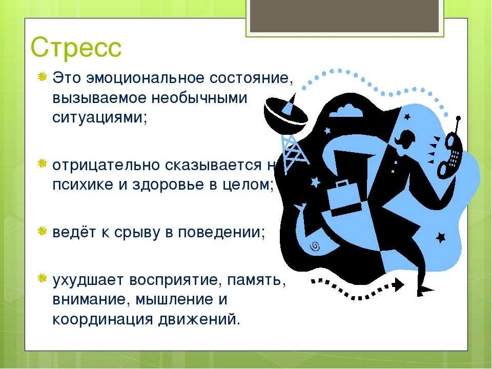 Критический стресс. Преодоление стрессовых ситуаций. Стресс презентация. Факторы стресса. Стресс и способы его преодоления.