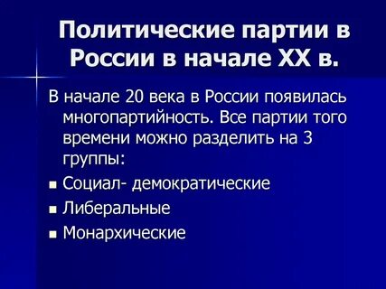 Правильная партия