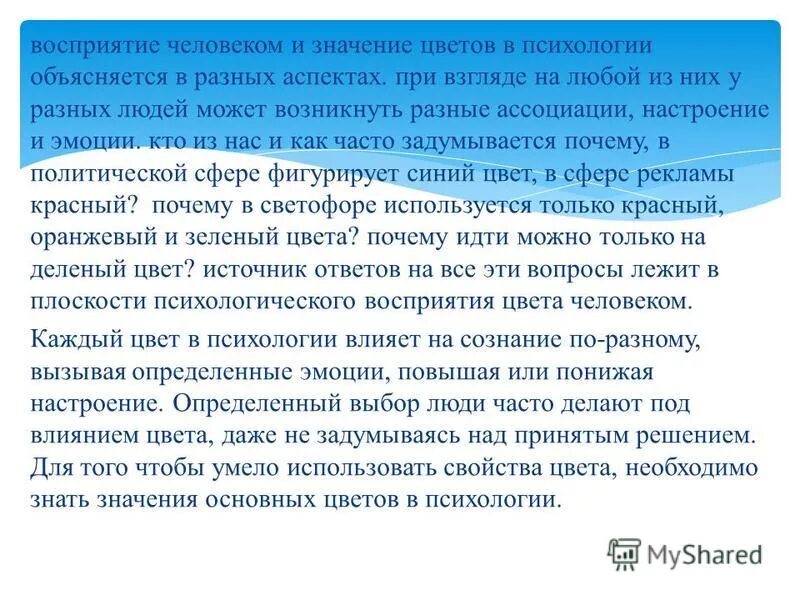 музыка как вид искусства доклад. проблема восприятия окружающего мира аргументы. восприятие человека сочинение. влияние имиджа на восприятие человека психология. проблема восприятия человека человеком.