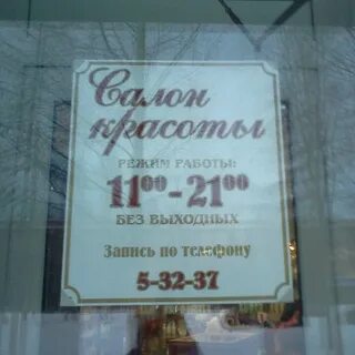 Парикмахерская мирный