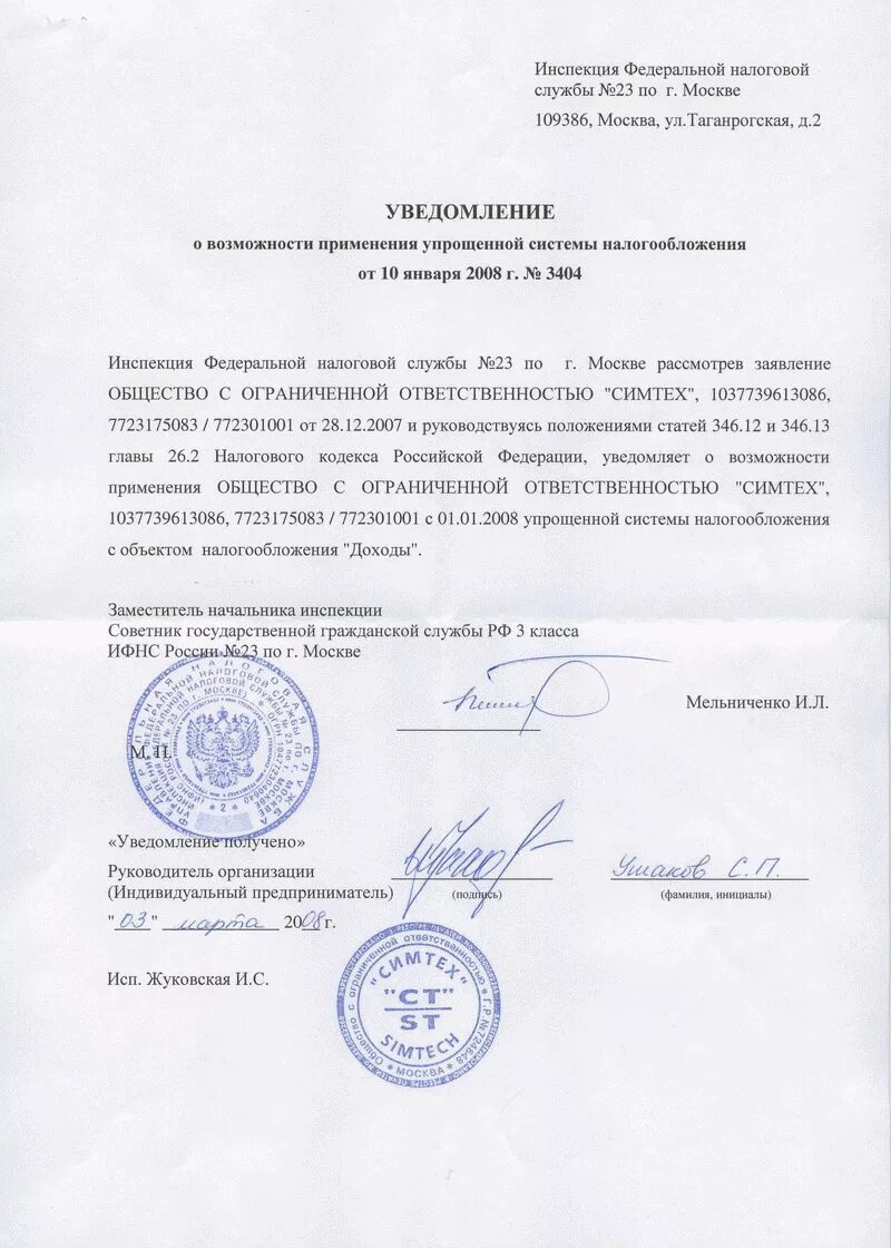 К пришло уведомление из налоговой инспекции. Уведомление фнс. печать налоговой. печать федеральная налоговая служба. справка ифнс.