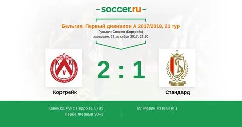 Бельгия дивизион а
