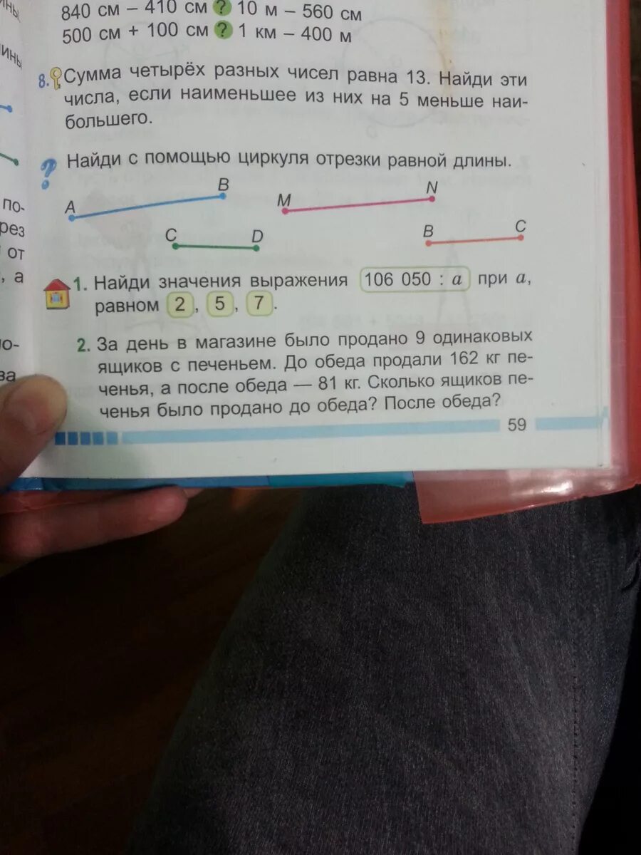 До обеда продали 18. До обеда в магазине было продано. За день в магазине продали 9 одинаковых ящиков. В магазине за 2 дня продали 15 одинаковых ящиков печенья. В первый день в магазине продали 12 ящиков печенья.