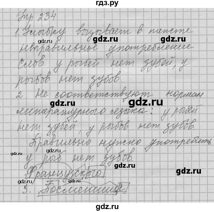 Гдз по русскому языку 6 класс кибирева. Гдз по русскому языку 6 класс быстрова 1 часть упражнение 263 ответы. Упражнение 263 по русскому языку 6 класс. Русский язык 6 класс ладыженская 1 часть упражнение 135. Русский язык 6 класс 263 упражнение имя валерия.