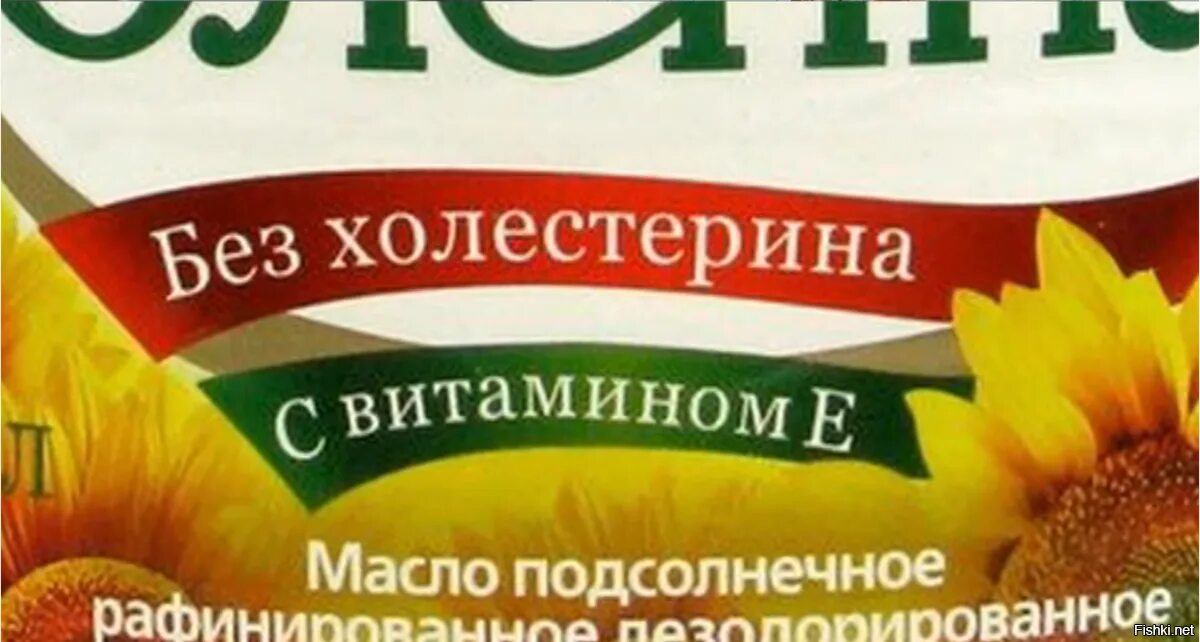 Есть ли масло в холестерине. Растительное масло без холестерина. Подсолнечное масло без холестерина. Реклама растительного масла без холестерина. Подсолнечное масло без холестерина реклама.