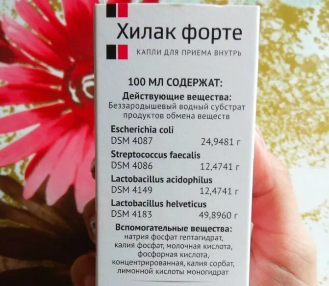 Можно ли пить хилак. Хилак форте суспензия. меркле гмбх хилак форте. хилак форте 40 мг.. состав хилак форте состав.