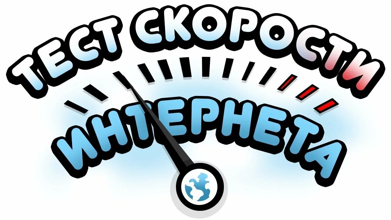 Bugatti grand sport спидометр. Скоросить. Скоросить. Формулы нахождения скорости времени и расстояния. Скоросить.