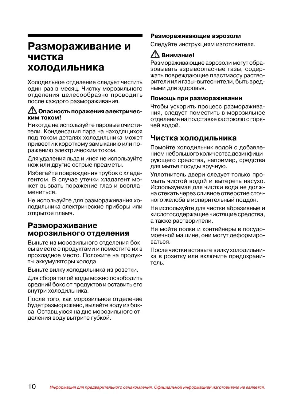 Сколько раз нужно размораживать. График размораживания холодильника. инструкция холодильного оборудования. инструкция по обработке холодильников. журнал обработки и разморозки холодильника.