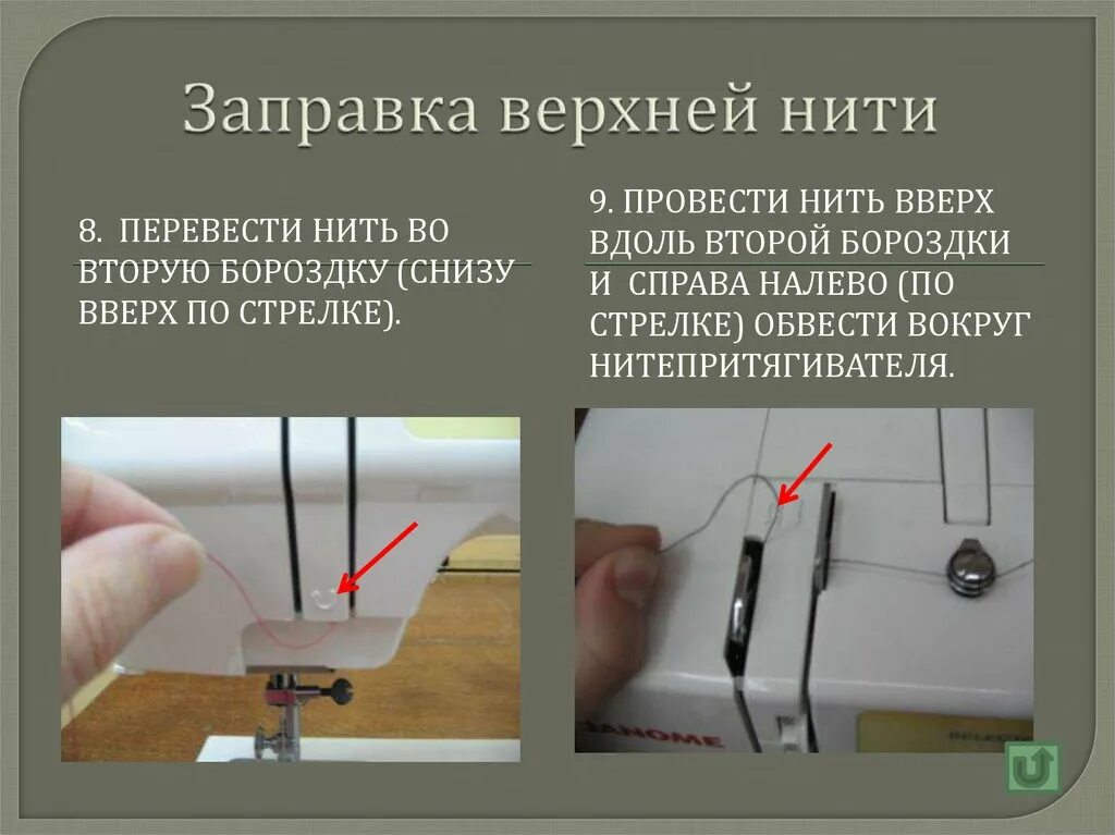 Швейная машинка janome нижняя нить