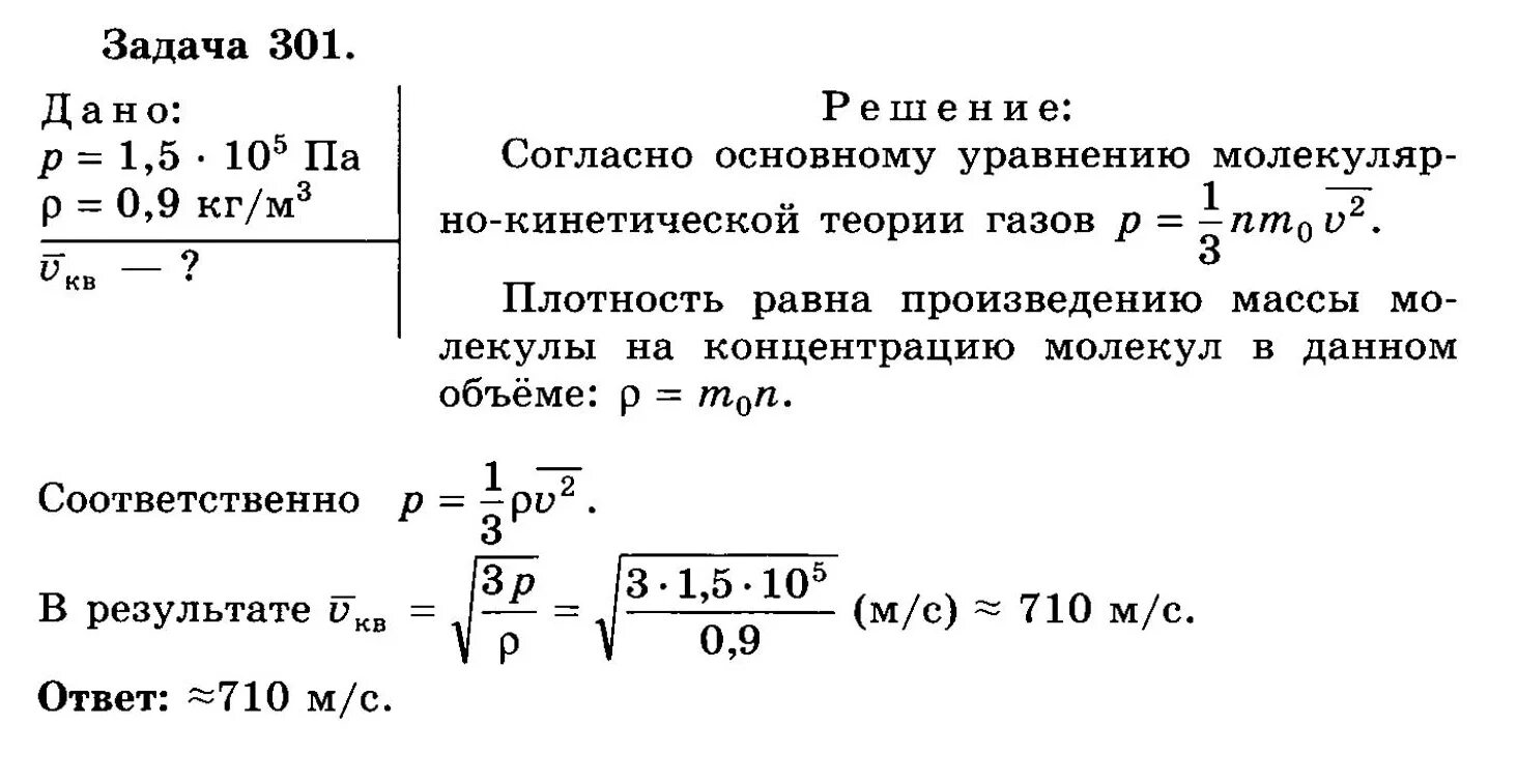 Написать задачу по физике. Физика решение задач. Задание по физике. Задания по физике 10 класс. Физика задачи с ответами и решениями.