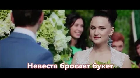 Женись слушать