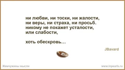 Не тоски не любви не печали
