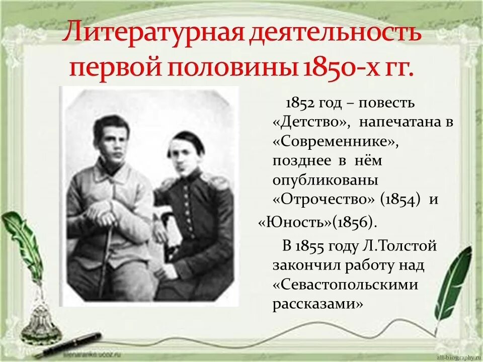 Лев Николаевич толстой 1852. Лев Николаевич толстой 1828 1910. Лев Николаевич толстой биография. Биография Толстого.