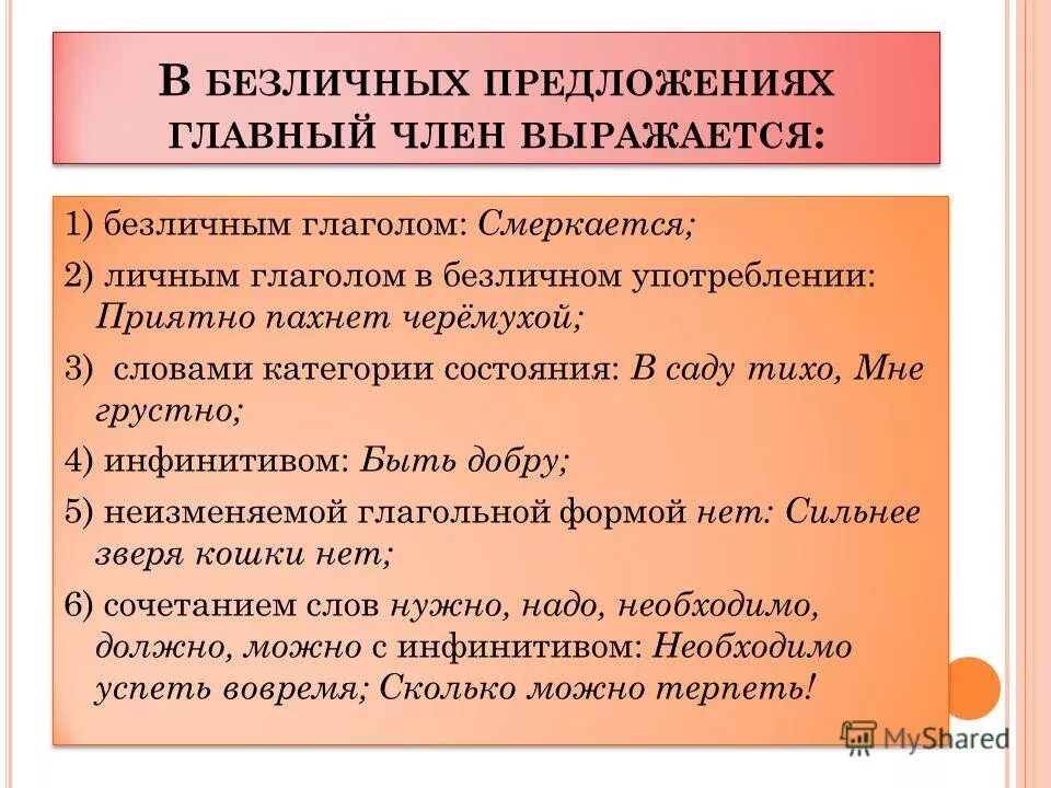 Категория состояния самостоятельная часть речи которая обозначает. Безличная категория. Категория состояния. Категория состояния примеры предложений. Категория состояния у наречия в русском языке 7 класс.