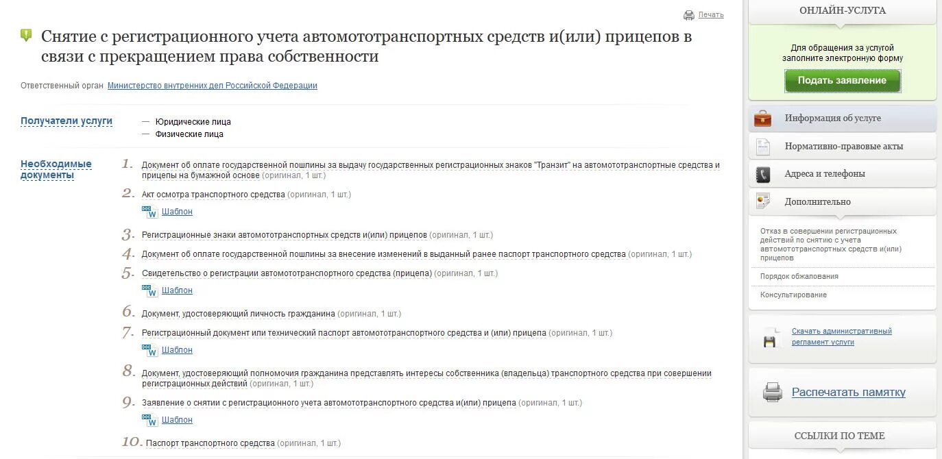 Печать снятия с регистрационного учета авто. Регистрация автомототранспортных средств. Справка о снятии ТС С учета. Снятие с учета ТС после продажи. Снял авто с учета штрафы