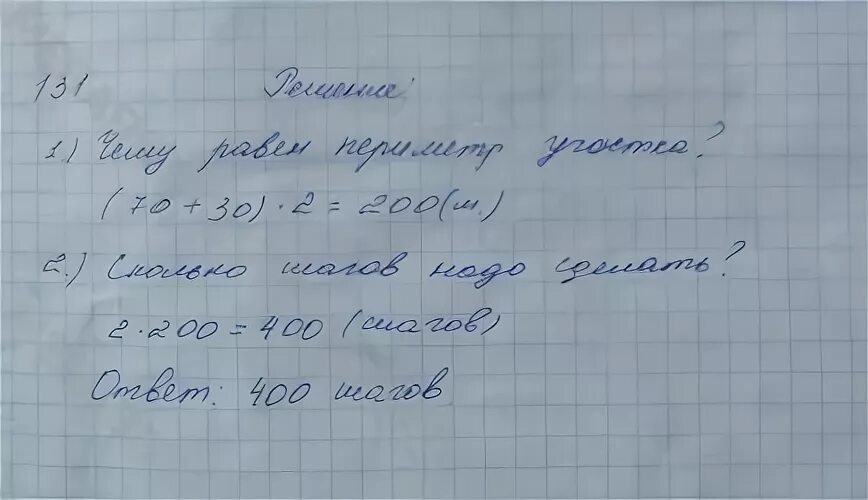 Математика страница 28 номер четыре. Гдз по математике 4 класс 2 часть стр 34 номер 131. Математика 4 класс 1 часть номер 131. Математика 4 класс 1 часть страница 28 номер 131. Математика 4 класс 2 часть задача 132.