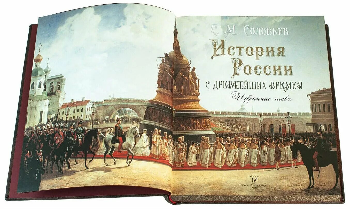 Свод история россии. История России с древнейших времен. Исторические книги. Страницы истории России. История книги.