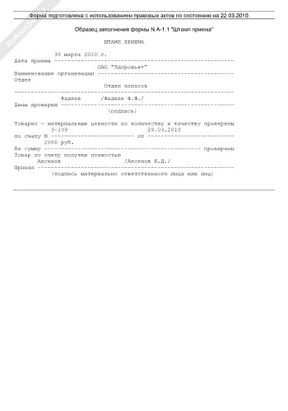 Штампик для приемки товара. Штамп приемки. Штамп приемки. Печать военной приемки. Печать о приемке.