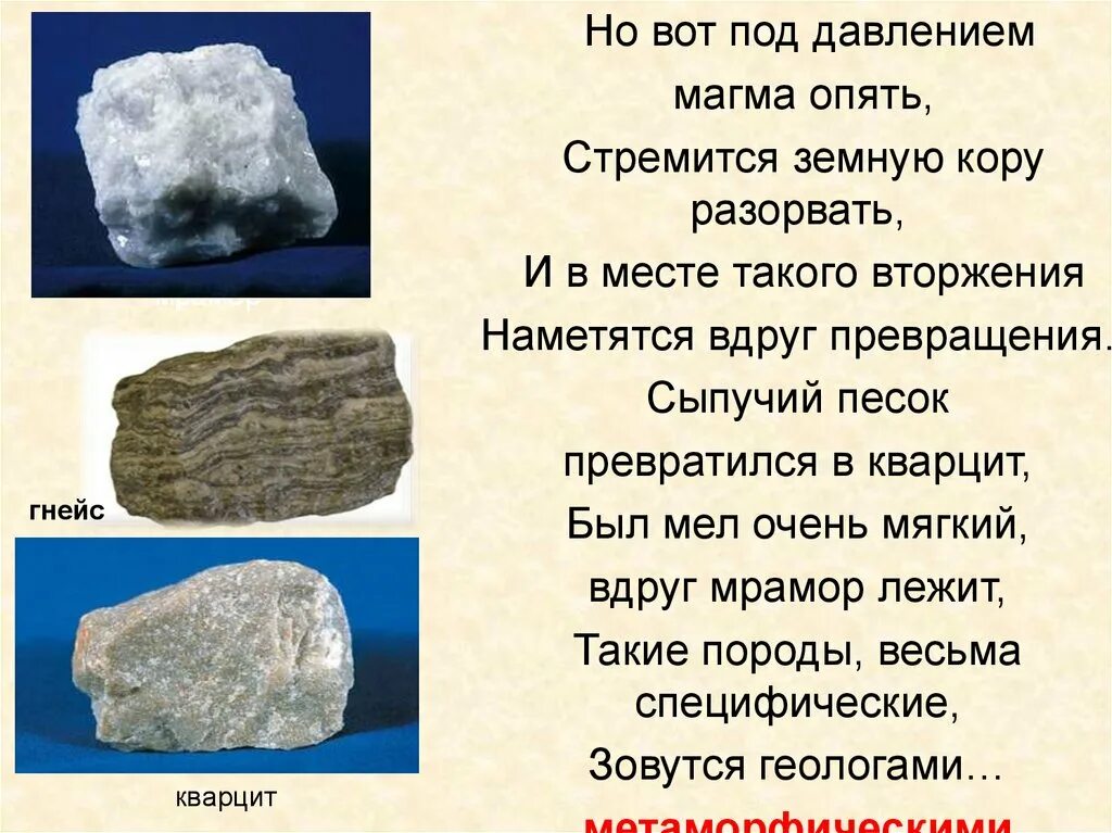 Горные породы 5 класс география тест. Горные породы и минералы 5 класс. Загадки про горные породы и минералы. Стих про горные породы. Горные породы презентация 5 класс.