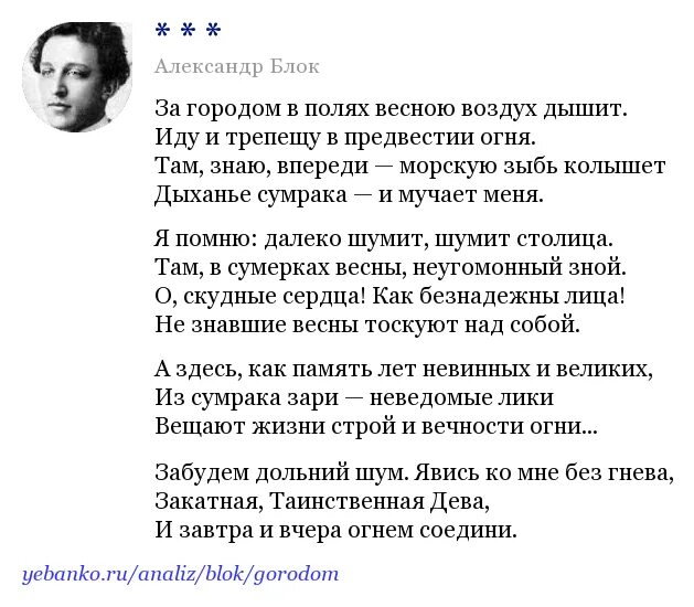 За городом в полях весною воздух дышит. Таинственная Дева блок. Стихи к блоку анализ. Блок отрок