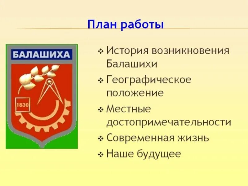 Флаг города балашиха. История балашихи. История балашихи кратко. Символы города балашиха. Балашиха история в веках читать.