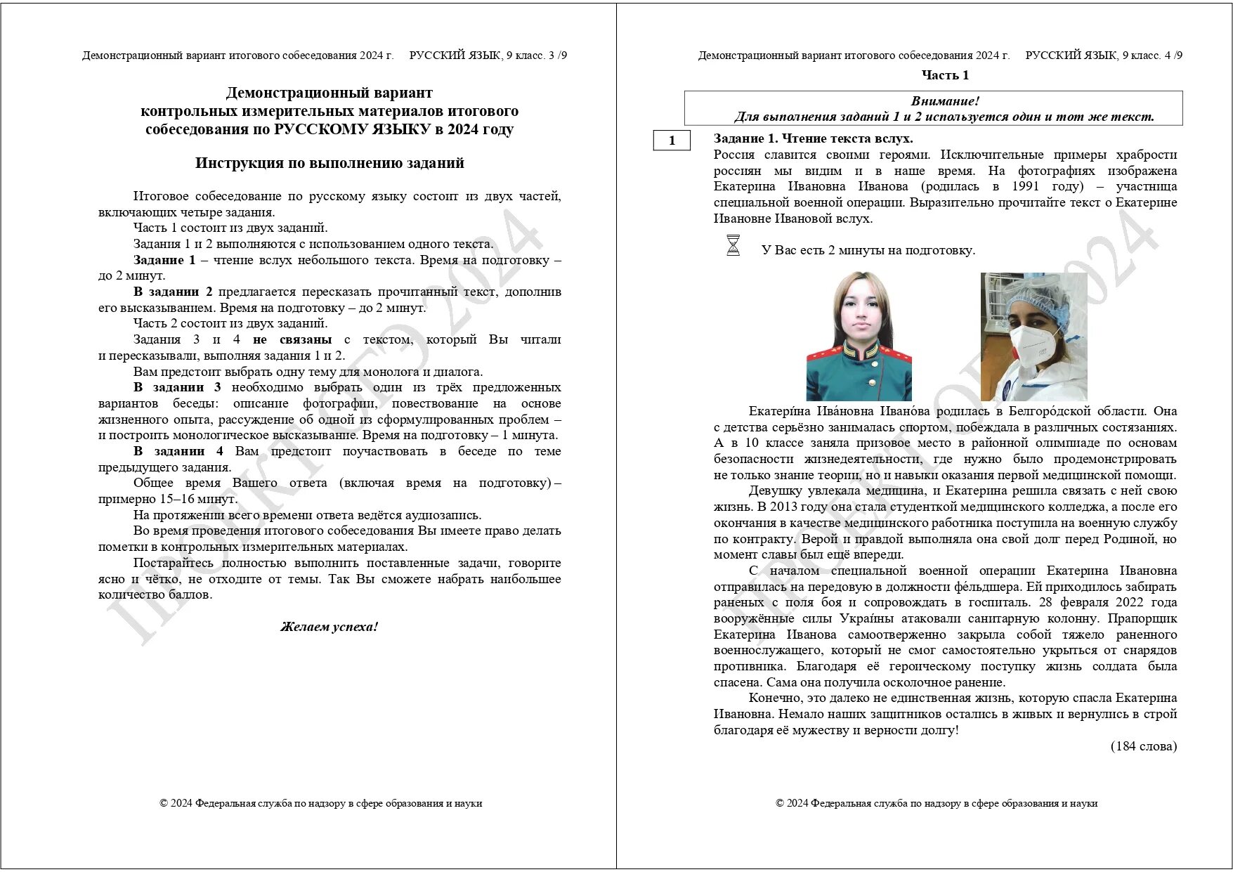Демонстрационный вариант итогового собеседования 2025. Итоговое собеседование 2024. Итоговое собеседование 2024 ответы. Итоговое собеседование 2024 варианты. Критерии итогового собеседования 2024