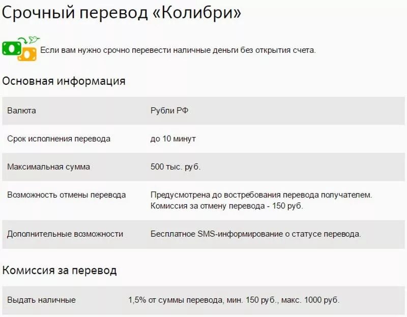 Денежный перевод без открытия счета. Комиссия при переводе. Комиссия за перечисление. Перевести деньги в Казахстан. Колибри перевод денег.