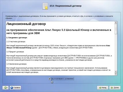 Лицензионное соглашение пример