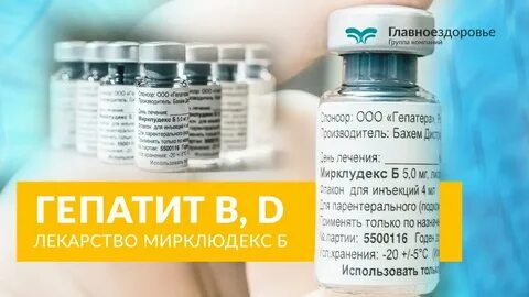 Гепатит б новые препараты