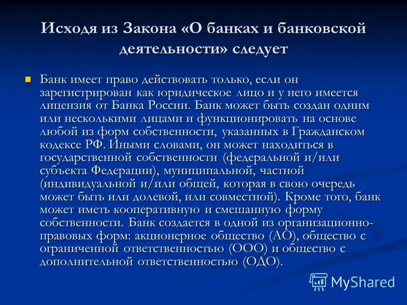 статья о банках и банковской деятельности. закон о банках и банковской деятельности рф. о банках и банковской деятельности. о банках и банковской деятельности. статья о банках и банковской деятельности.