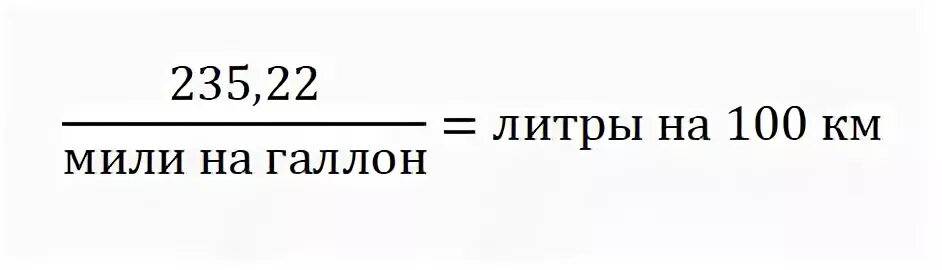 Галоный в литры это сколько