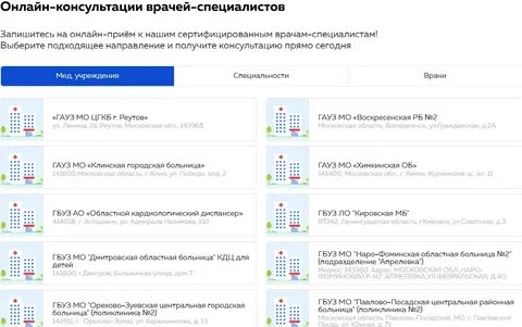 Запись к врачу реутова