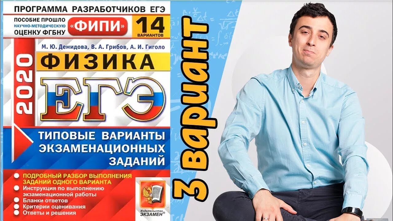 Вариант физики. Вариант физики