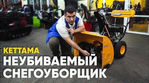 Кеттама