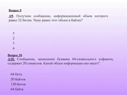 Объем сообщения равен 7 5