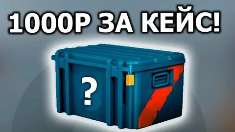 Самый дорогой кейс