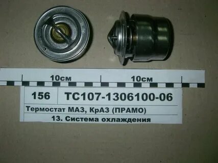 Термостат маз