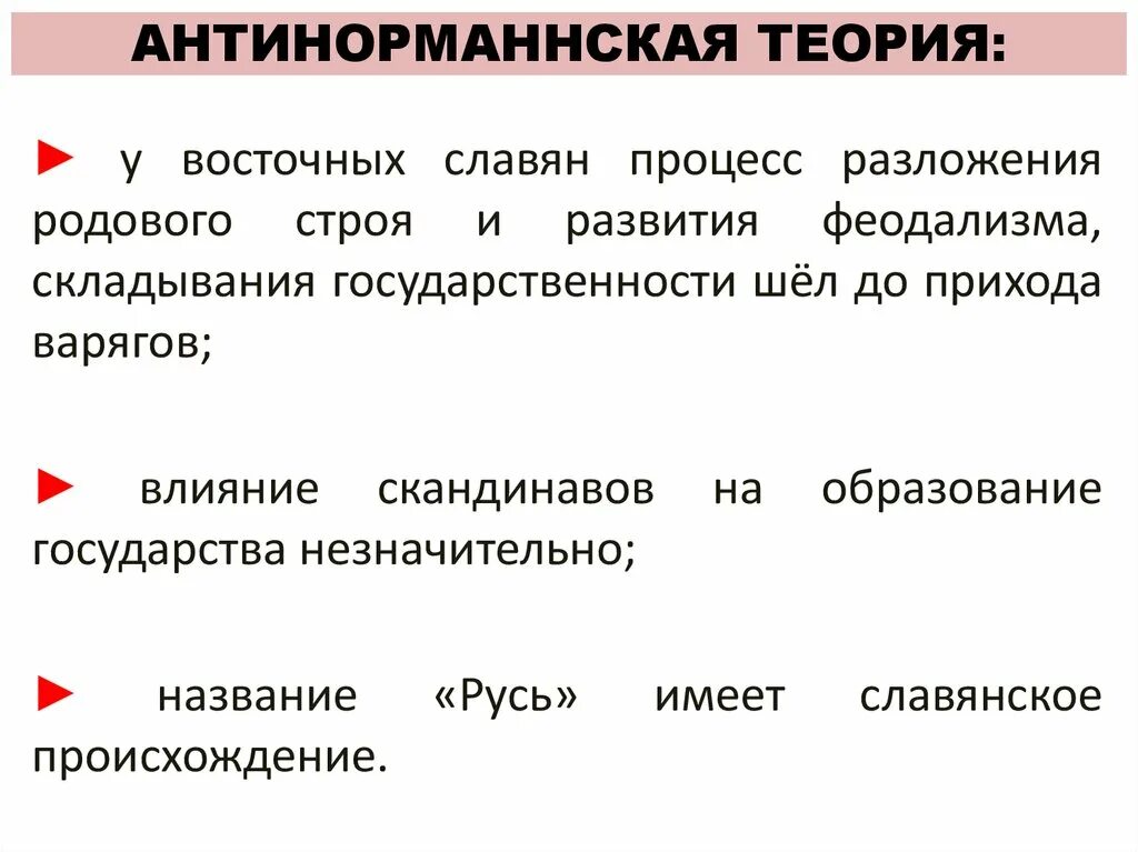 Основные положения антинорманнской теории. Антинорманская теория. Анти нормандская теория. Антинорманская концепция.