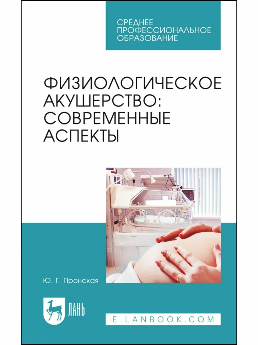 Акушерство. Акушерство учеба. Акушерство учеба. • «клиническое акушерство. Книга акушерство и гинекология славянова читать.
