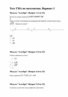 Тест по алгебре вариант 1