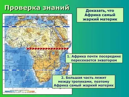 Пересекает материк посередине