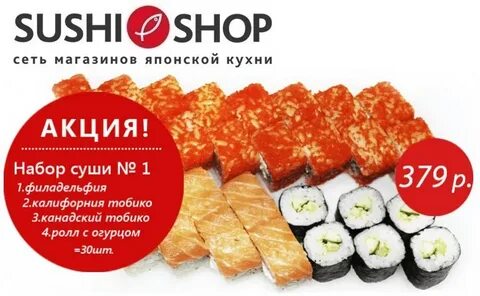 Номер суши