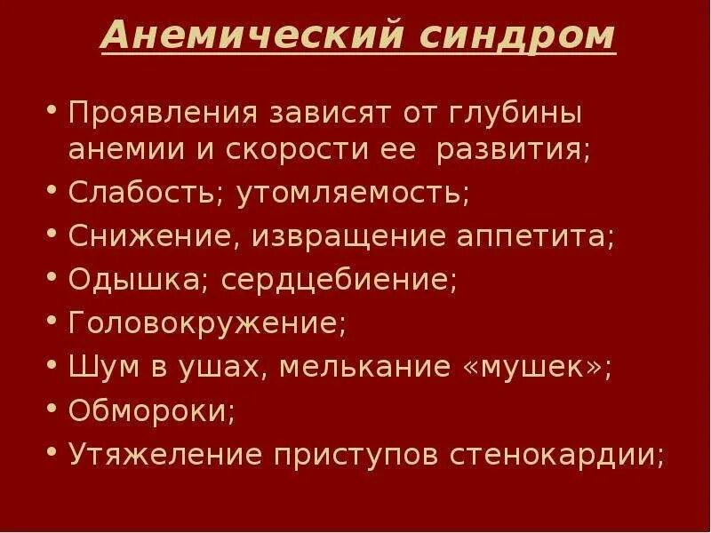 Шум в ушах при анемии