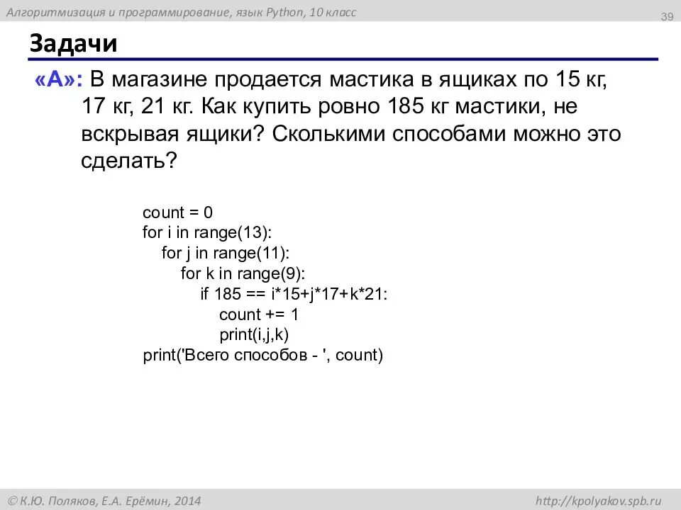 Уроки информатики python. Задания для программирования. Задача написать на питоне. Задачи на питоне с решением. Задачки программирование питон.